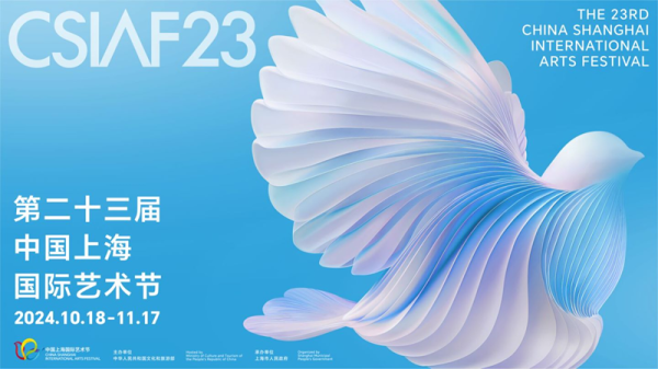 配资概念股票 上海国际艺术节10月18日开幕，首演占比再创新高